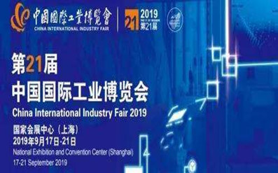 2019 feira internacional da indústria da china